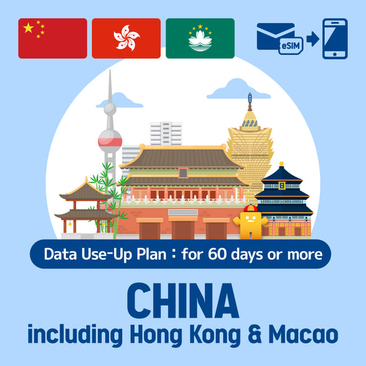 Prepaid ESIM/Data that can be used in China/Hong Kong/Macau (60 days or more)
