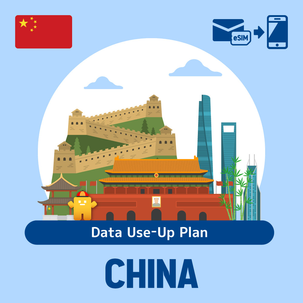 可以在中国使用的预付费ESIM/数据使用计划